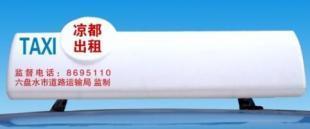供應重慶出租車LED車載屏物美價廉。_傳媒、廣電_世界工廠網中國產品信息庫