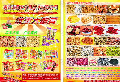 食品貿易宣傳單圖片